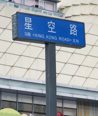 单柱立柱式交通标志杆